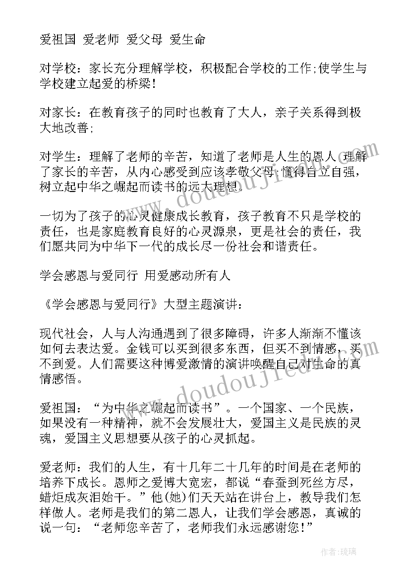 励志感恩的演讲稿 感恩励志演讲稿(汇总10篇)