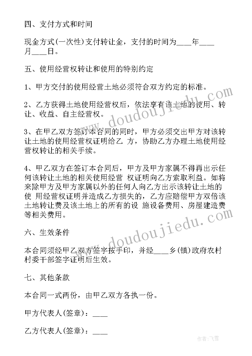 2023年农村门牌转让合同(优秀7篇)