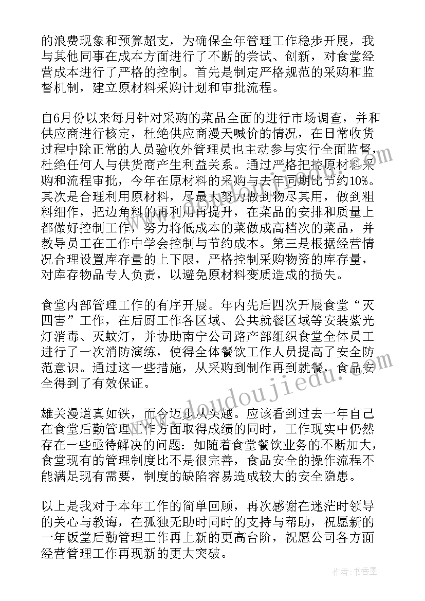 2023年企业管理工作总结报告(优秀6篇)