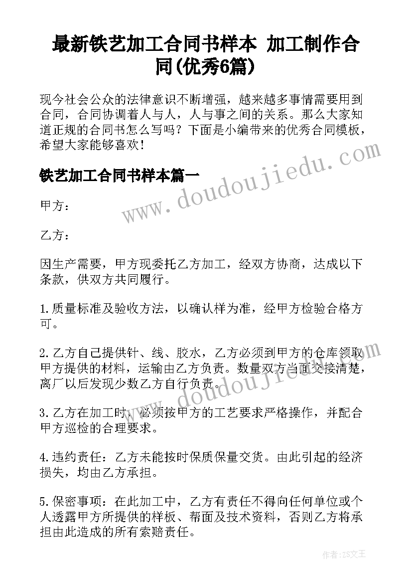 最新铁艺加工合同书样本 加工制作合同(优秀6篇)