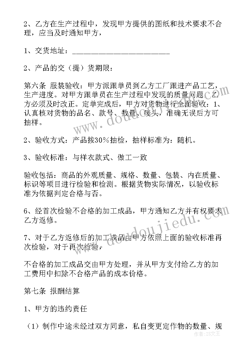 最新铁艺加工合同书样本 加工制作合同(优秀6篇)