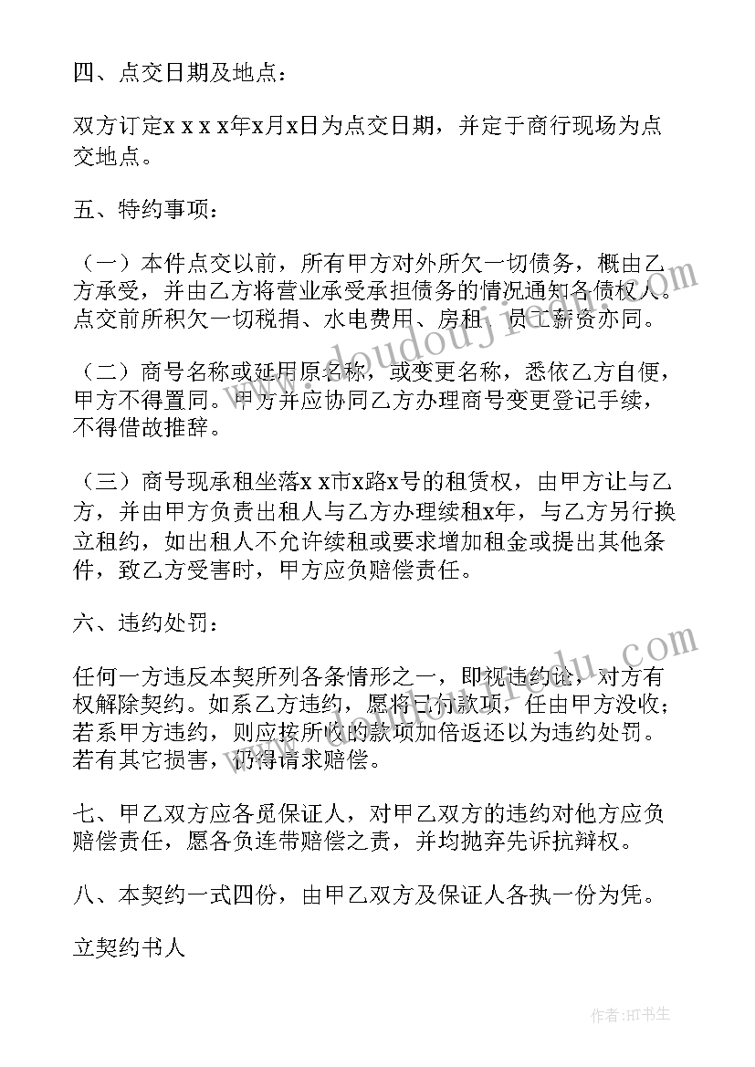 最新美容院转让协议书简单(实用5篇)