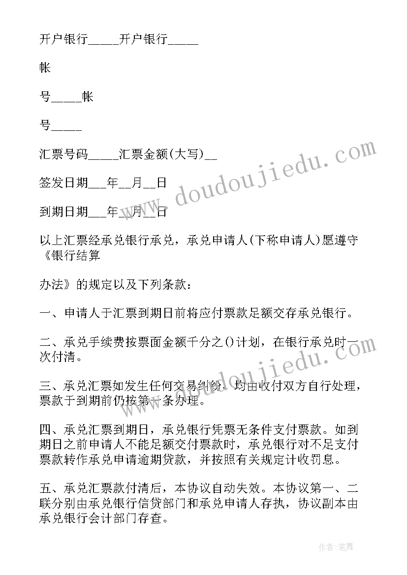 2023年银行承兑协议号填 银行承兑协议(通用5篇)