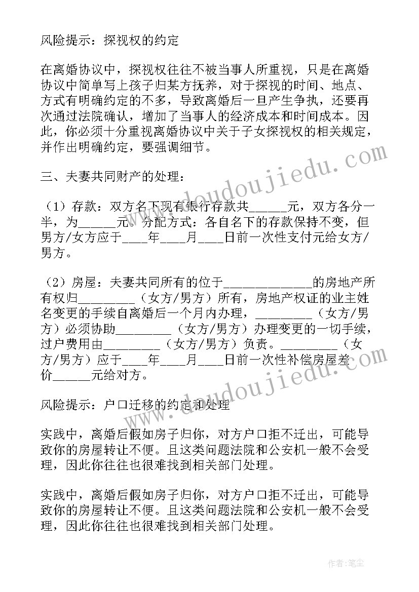 2023年再婚后的离婚协议书(汇总5篇)