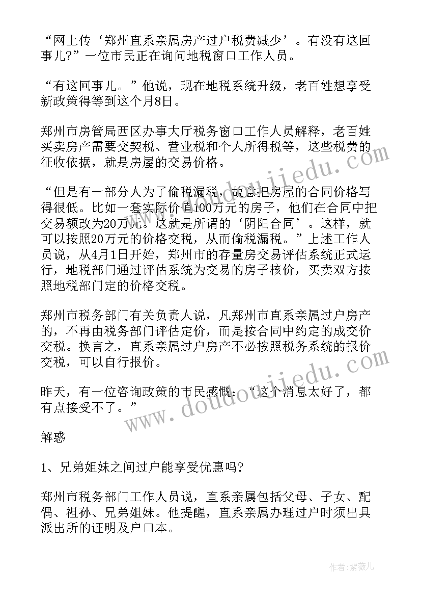 房产过户给子女协议书 二手房房产过户协议书(实用5篇)