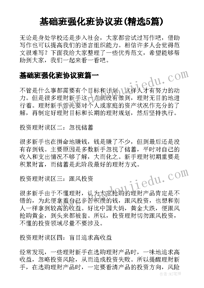 基础班强化班协议班(精选5篇)