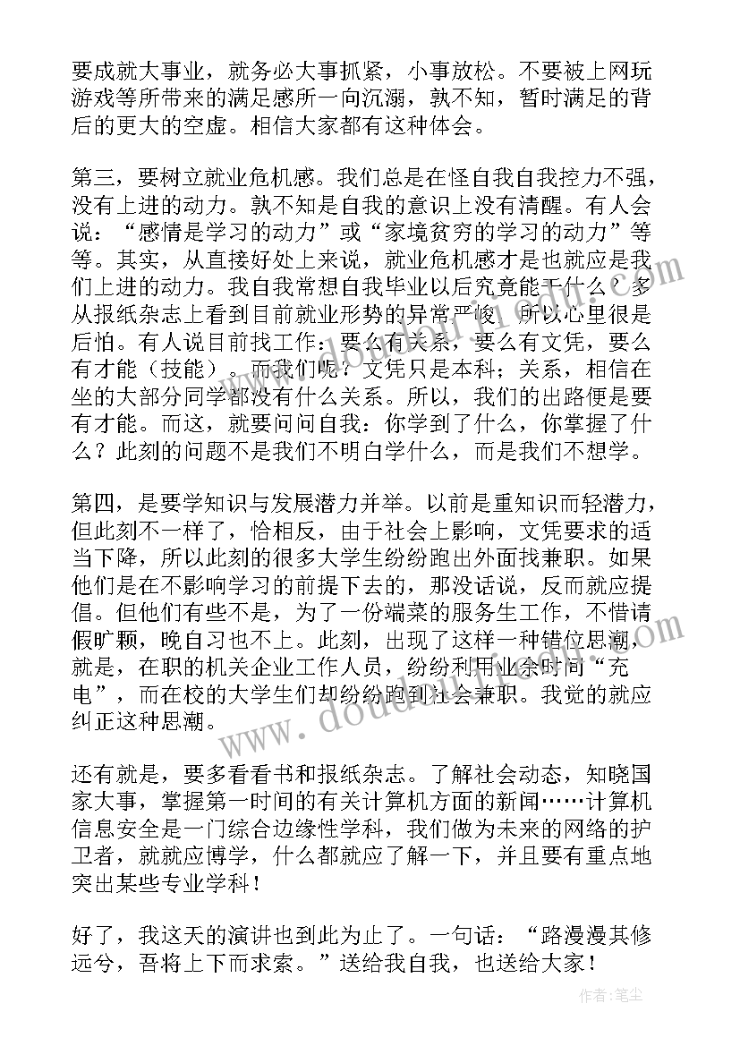 我的大学梦演讲稿一分钟 我的大学生活演讲稿三分钟演讲大一(优质5篇)