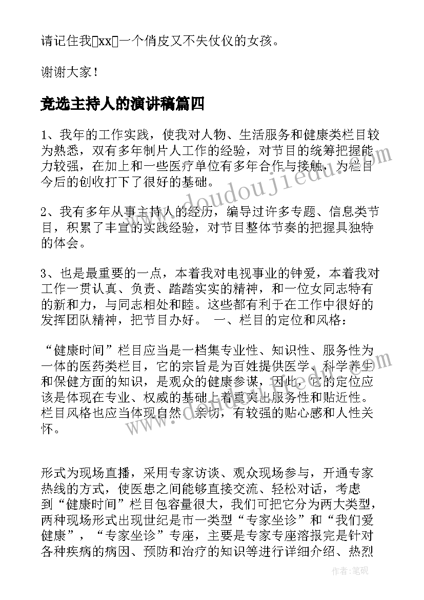 最新期中总结主持人串词(大全7篇)