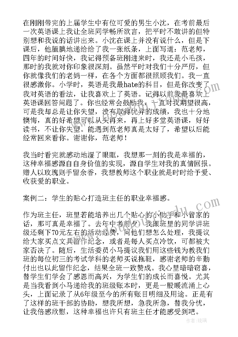 2023年教师幸福感言经典语录段落(通用6篇)