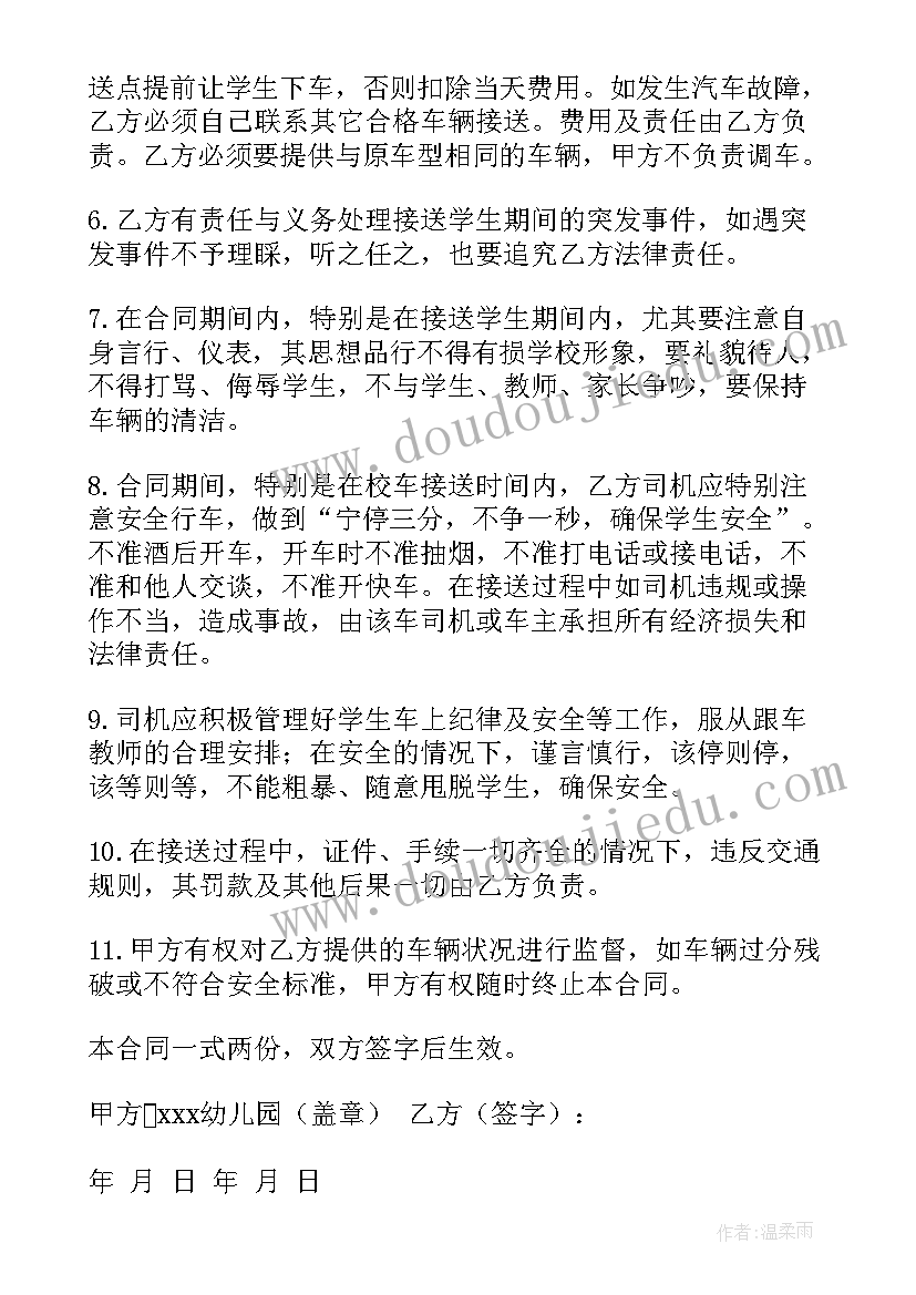 最新幼儿园校车跟车制度 幼儿园校车安全简单协议书(精选5篇)