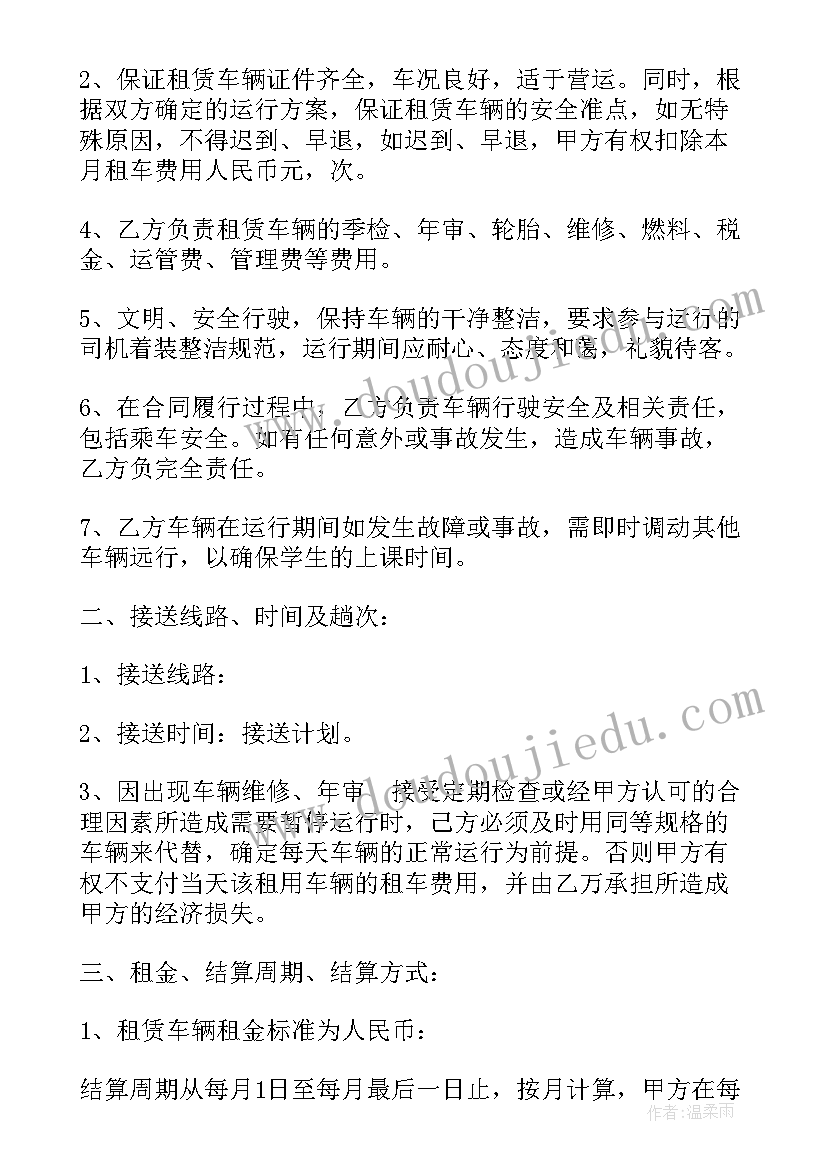 最新幼儿园校车跟车制度 幼儿园校车安全简单协议书(精选5篇)