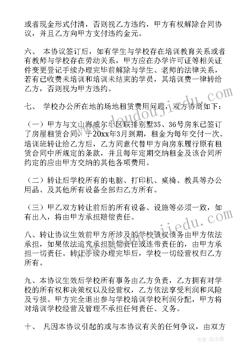 车转让协议书(模板7篇)