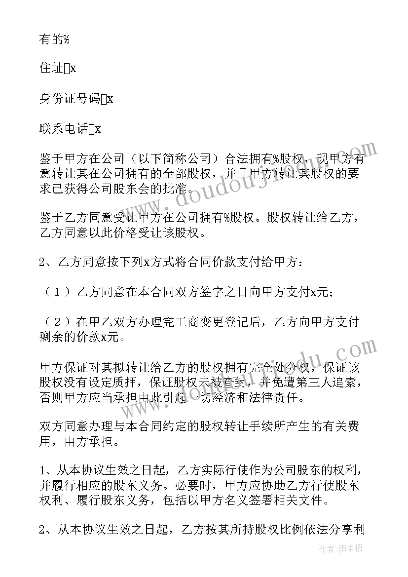 车转让协议书(模板7篇)