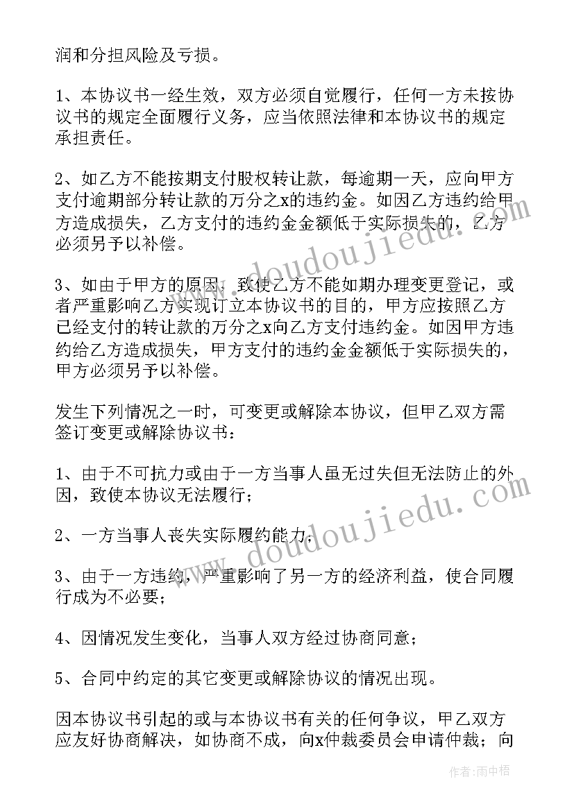 车转让协议书(模板7篇)