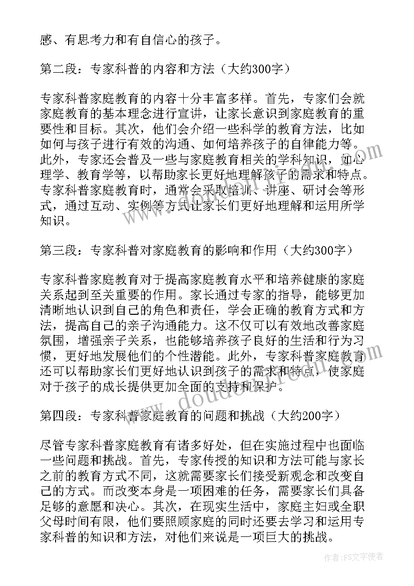 2023年教育专家座谈会心得(精选5篇)