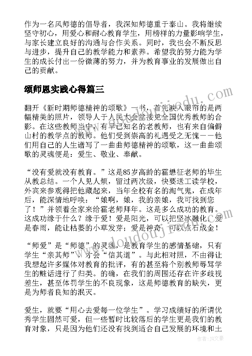 颂师恩实践心得(大全9篇)