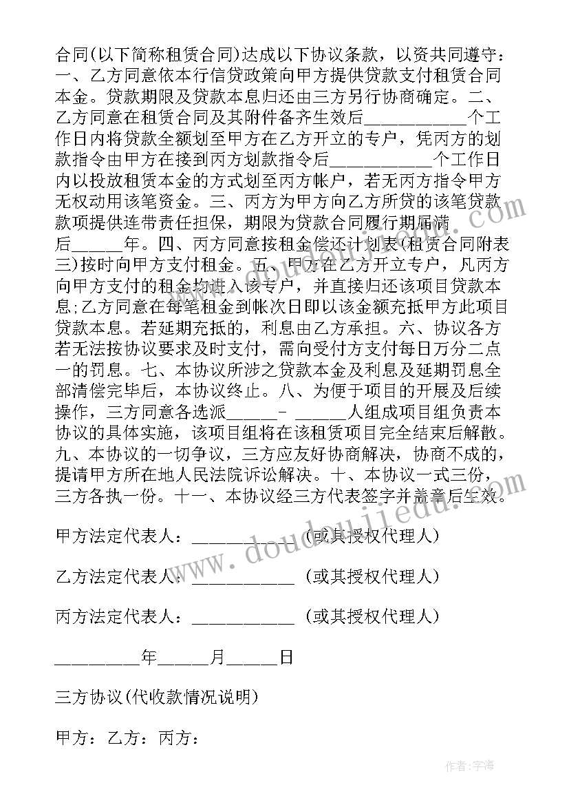 个人代收公司收款协议 代收款三方协议书(优秀5篇)