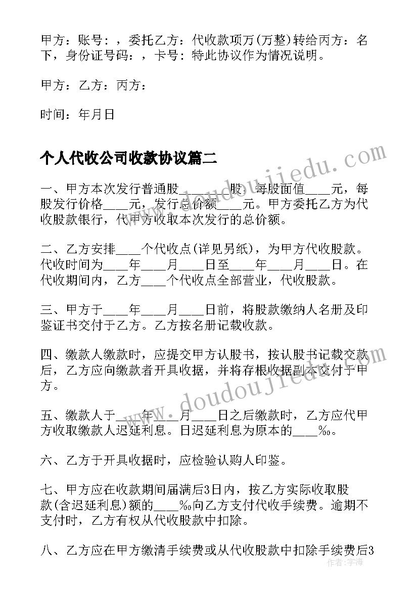 个人代收公司收款协议 代收款三方协议书(优秀5篇)