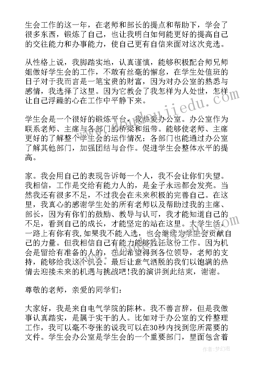 2023年学生会办公室演讲稿 竞选学生会办公室演讲稿(大全5篇)