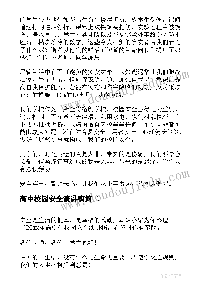 寒假开学典礼校长致辞(优质5篇)