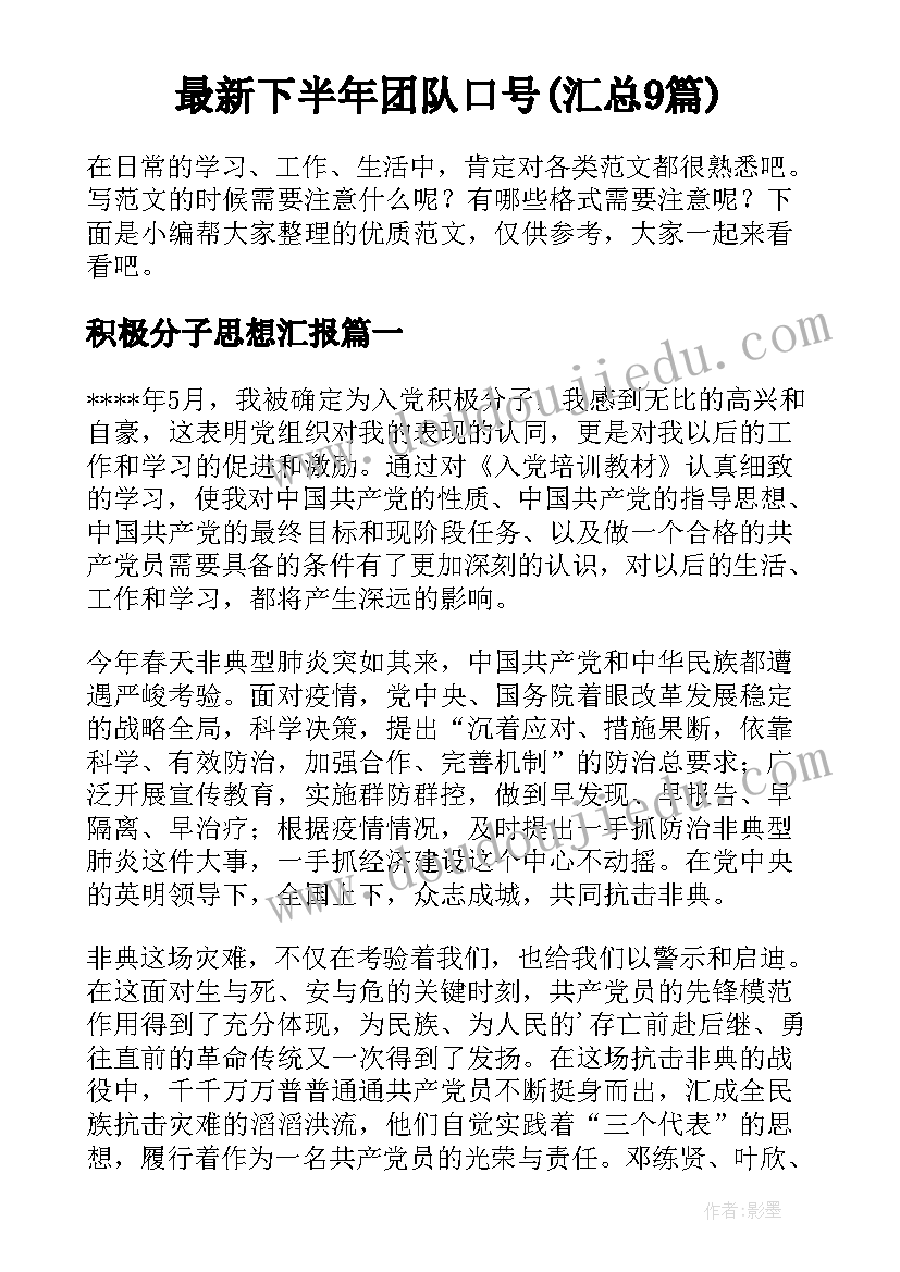 最新下半年团队口号(汇总9篇)