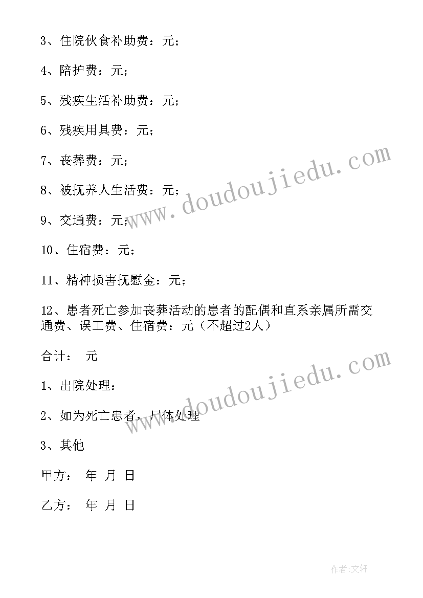 2023年意外事故赔偿协议书 医疗意外事故赔偿协议书(优秀5篇)