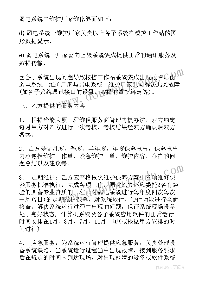 最新设备刷漆套定额 电气设备技术服务合同(实用5篇)