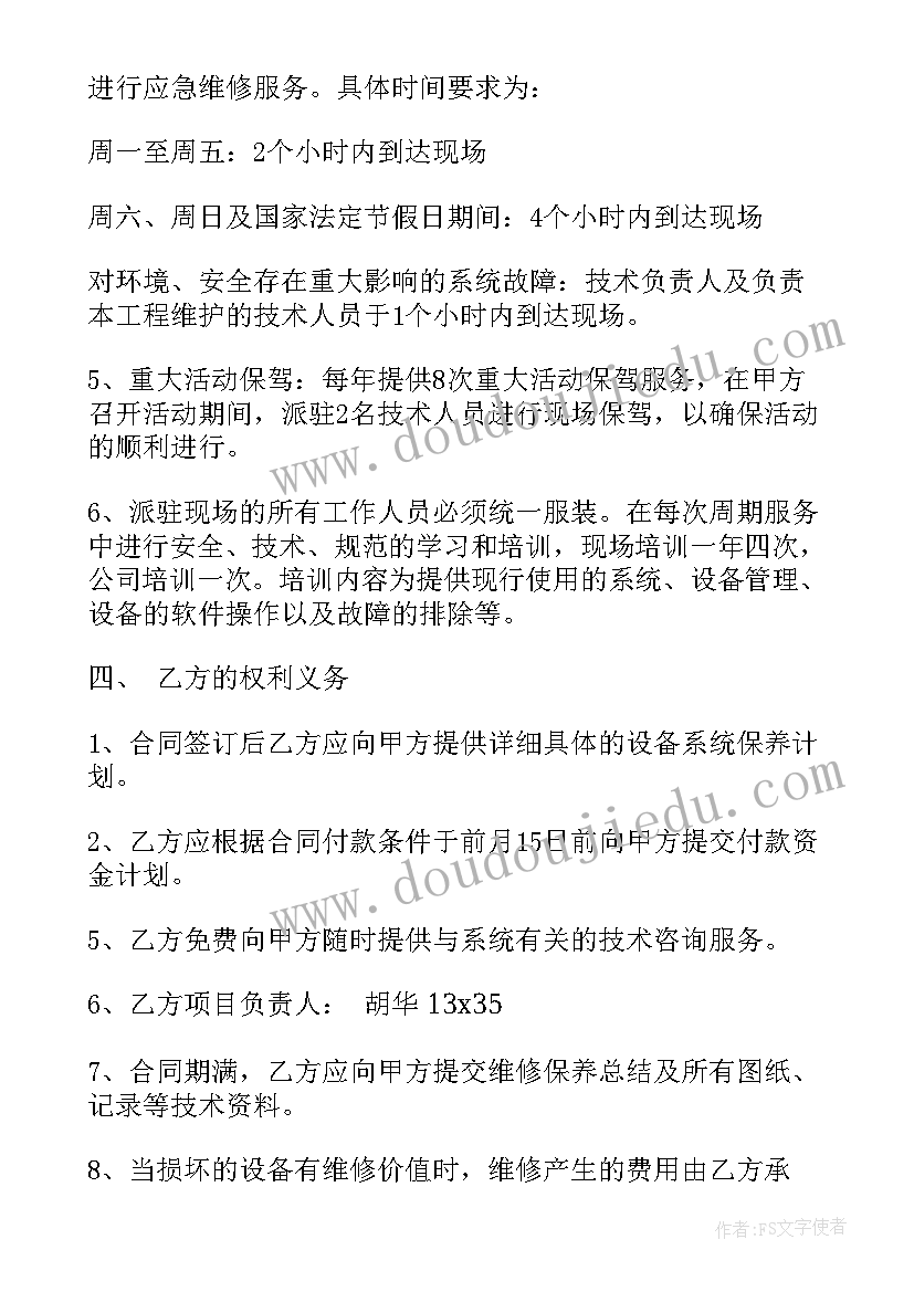 最新设备刷漆套定额 电气设备技术服务合同(实用5篇)