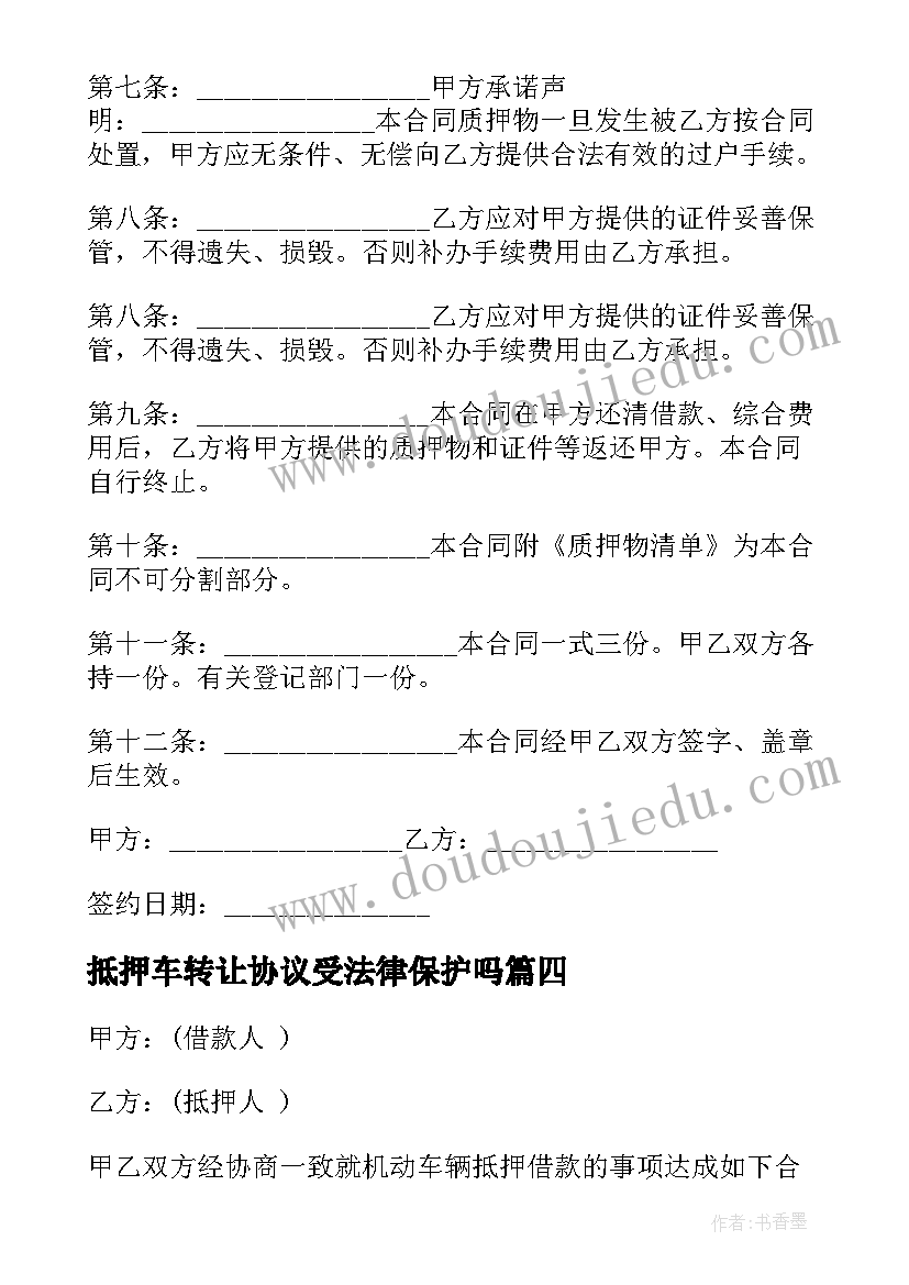 最新小学文学社教案全套活动 小学生春游活动方案(优质6篇)