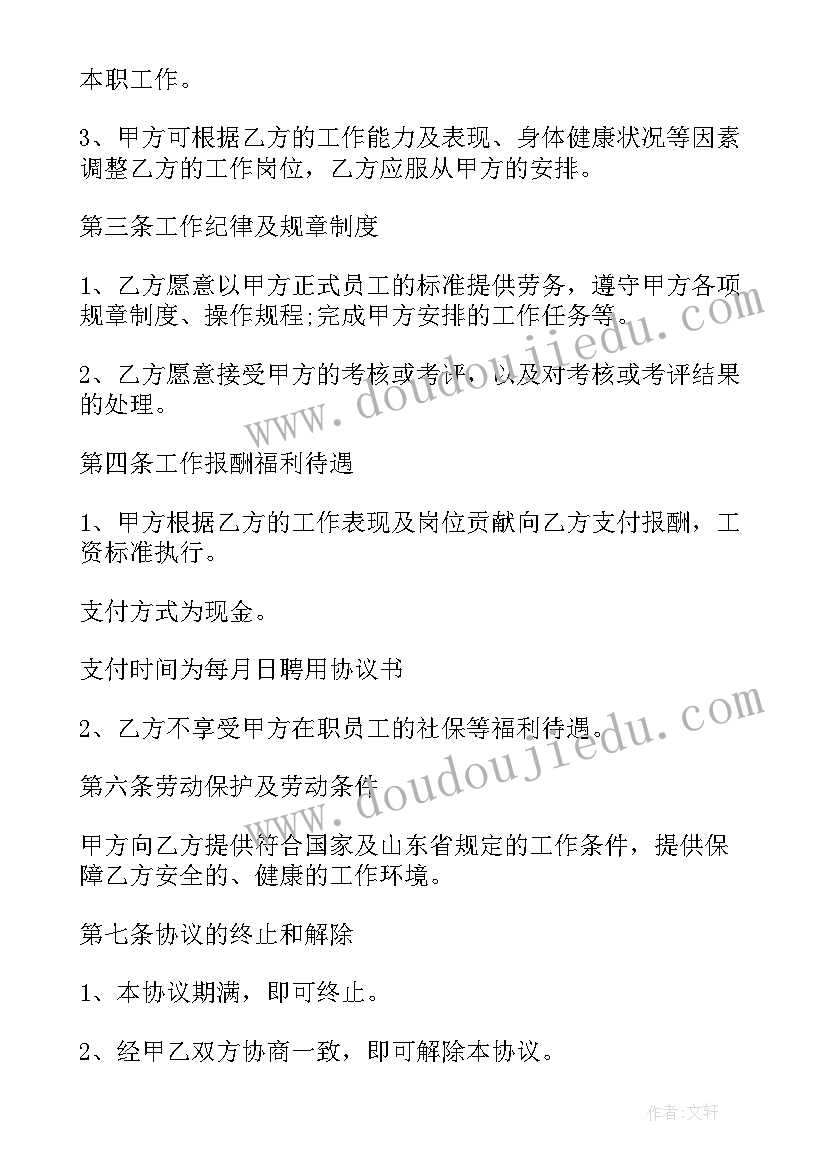 2023年退休人员返聘合同免费(通用5篇)