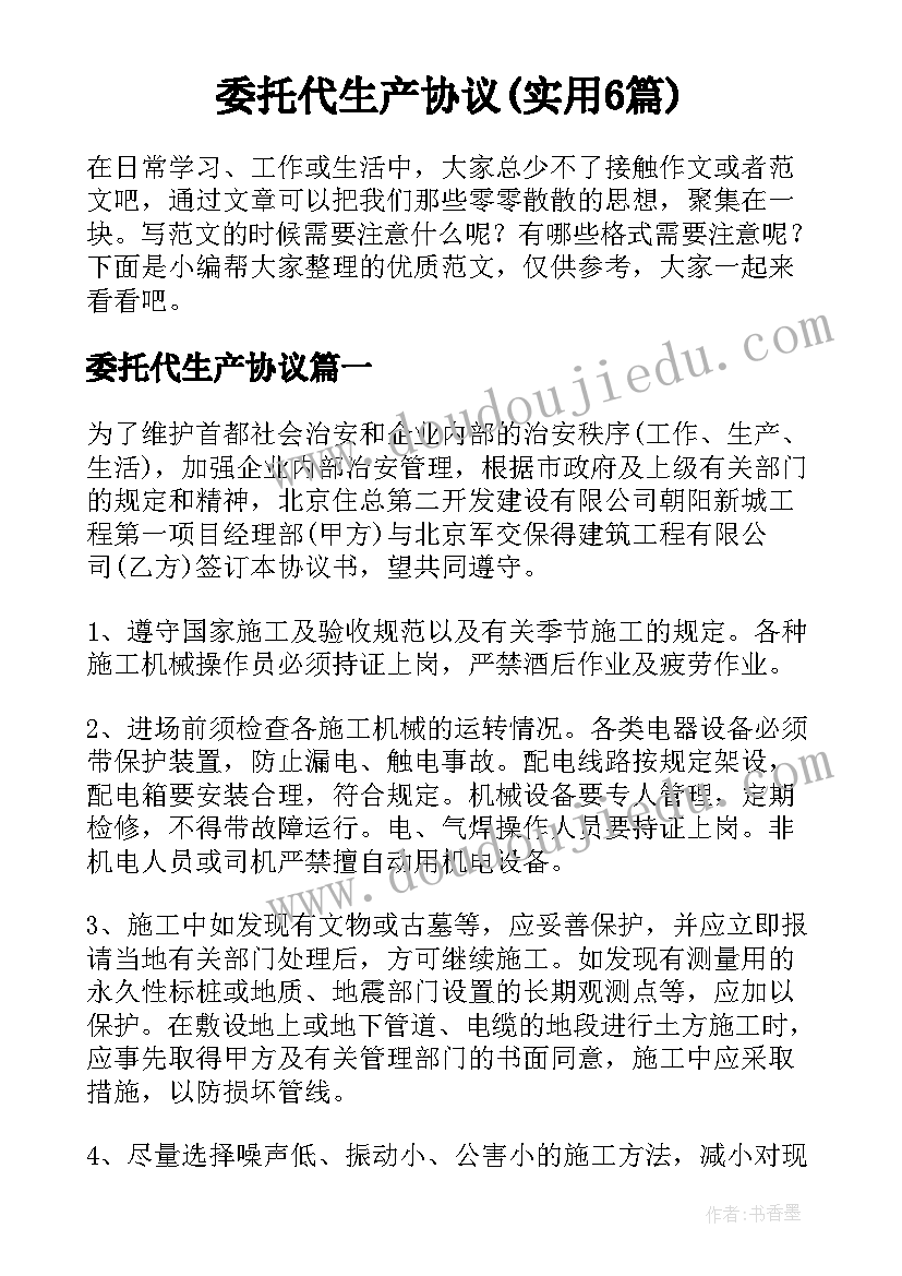 委托代生产协议(实用6篇)