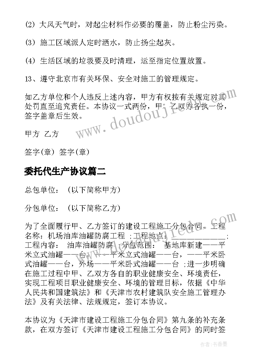 委托代生产协议(实用6篇)