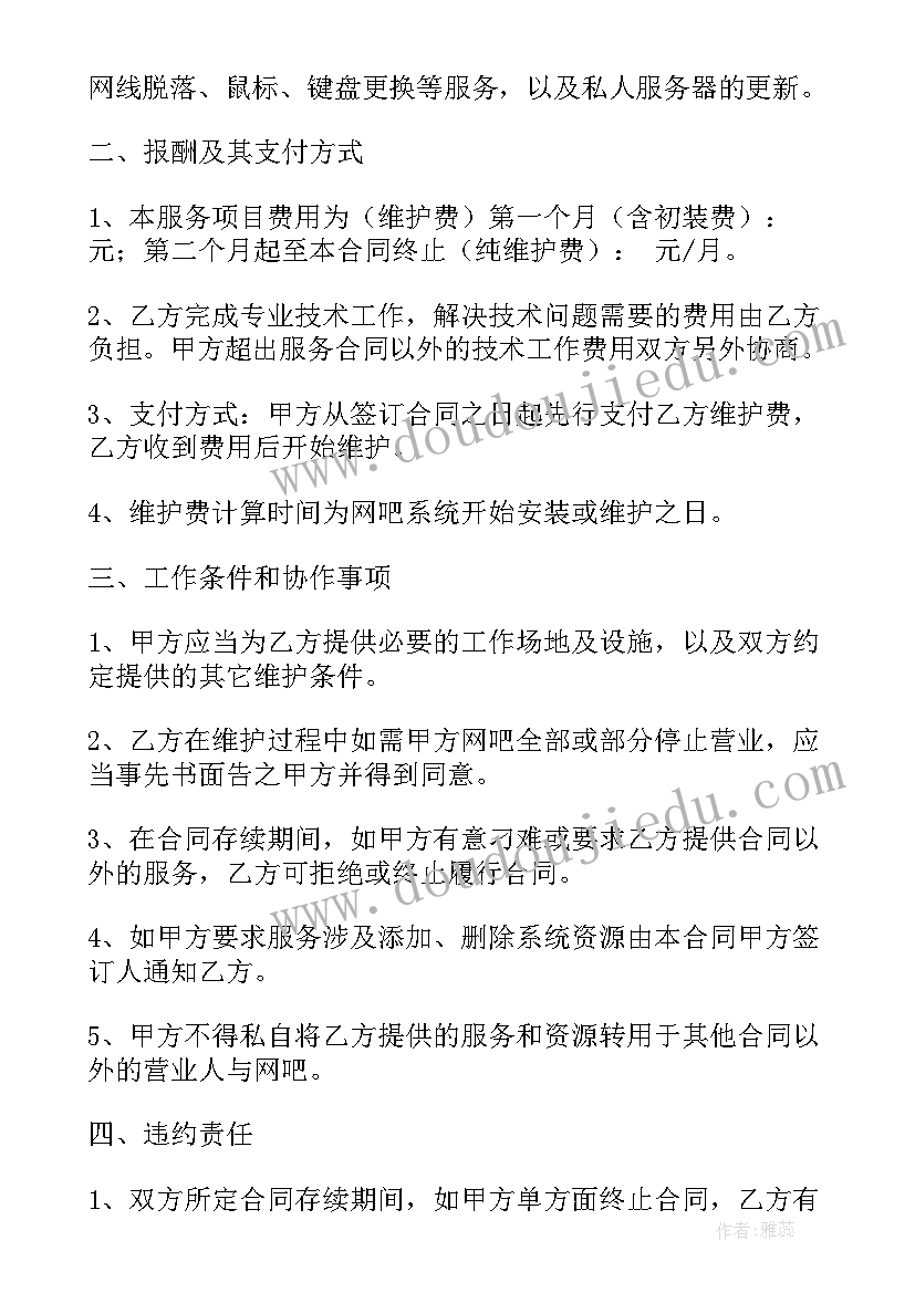 最新技术维护类合同(通用5篇)