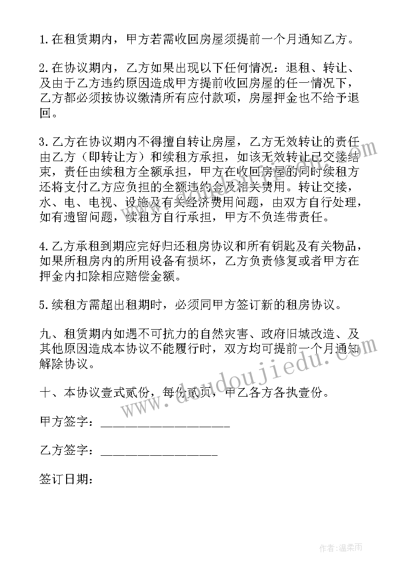 2023年整栋楼出租租赁合同(大全6篇)