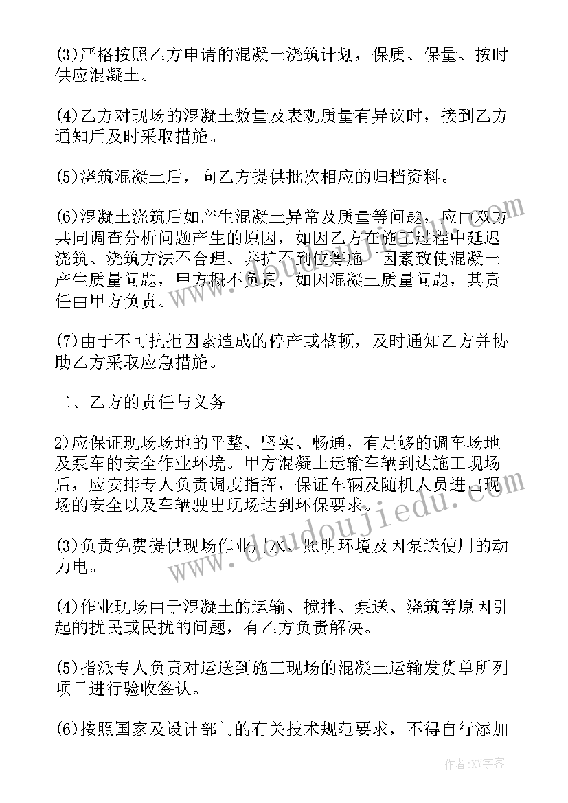 土工膜施工方案图解 混凝土工厂施工合同(大全5篇)