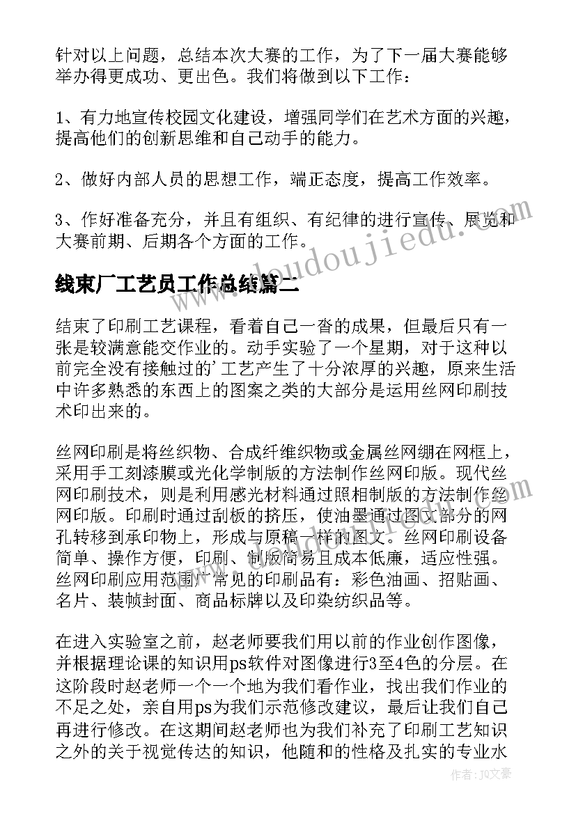 最新线束厂工艺员工作总结 工艺员工作总结(模板5篇)