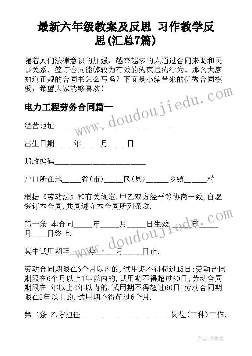 最新六年级教案及反思 习作教学反思(汇总7篇)