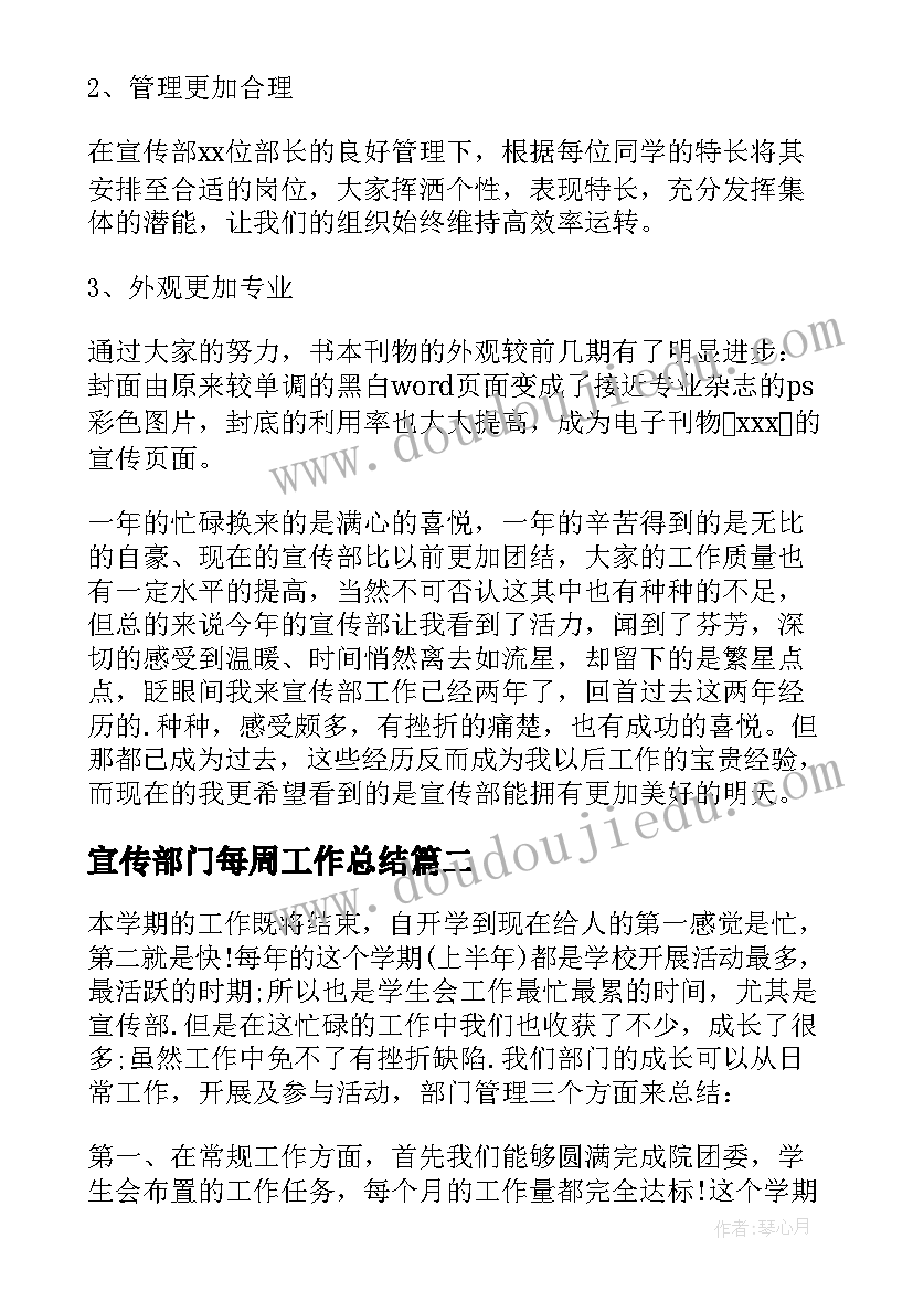 2023年宣传部门每周工作总结(模板5篇)