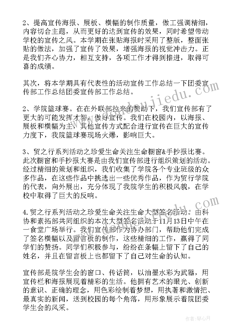 2023年宣传部门每周工作总结(模板5篇)