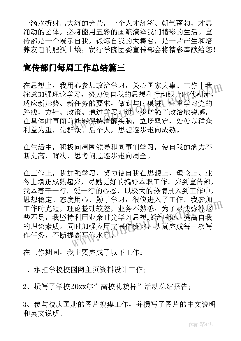 2023年宣传部门每周工作总结(模板5篇)