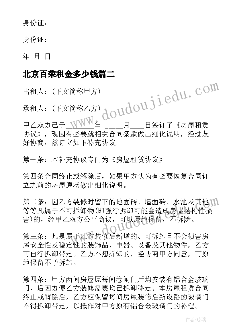 最新北京百荣租金多少钱 北京公司租赁合同(大全10篇)