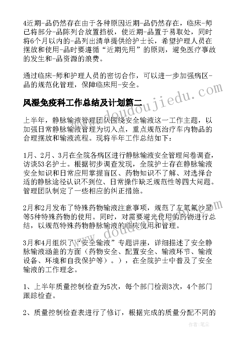 2023年风湿免疫科工作总结及计划 风湿免疫科护理心得体会(实用9篇)