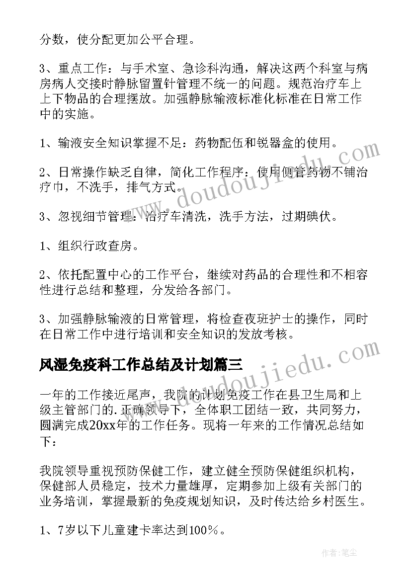 2023年风湿免疫科工作总结及计划 风湿免疫科护理心得体会(实用9篇)