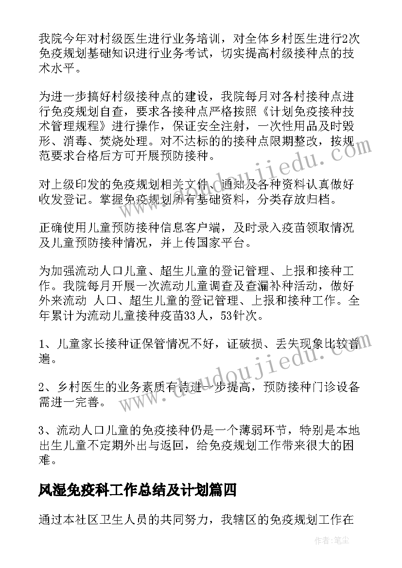 2023年风湿免疫科工作总结及计划 风湿免疫科护理心得体会(实用9篇)