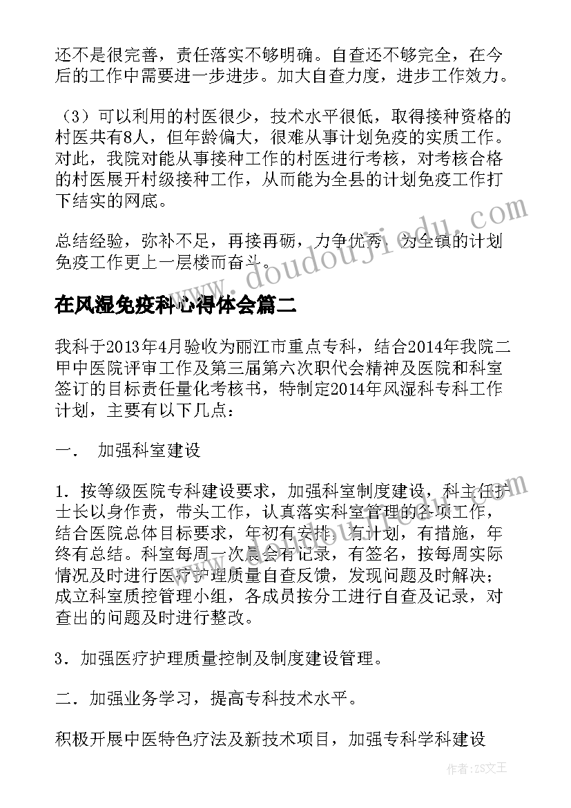 2023年在风湿免疫科心得体会(大全10篇)