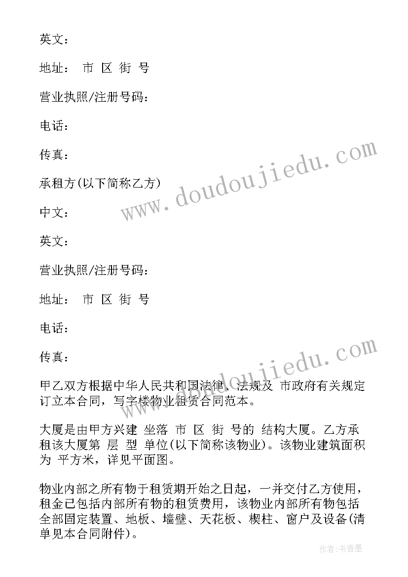 最新写字楼租赁意向合同 写字楼租赁合同(优秀8篇)