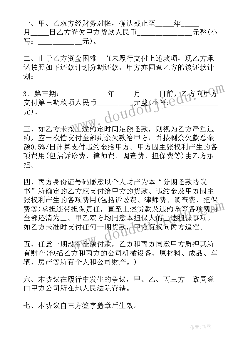 2023年还款协议分期付款 分期还款协议书(模板9篇)