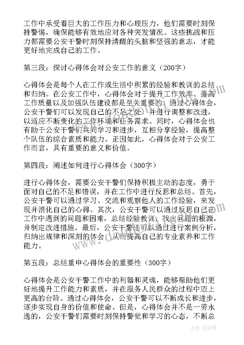 最新镜鉴心得体会公安民警(优质5篇)