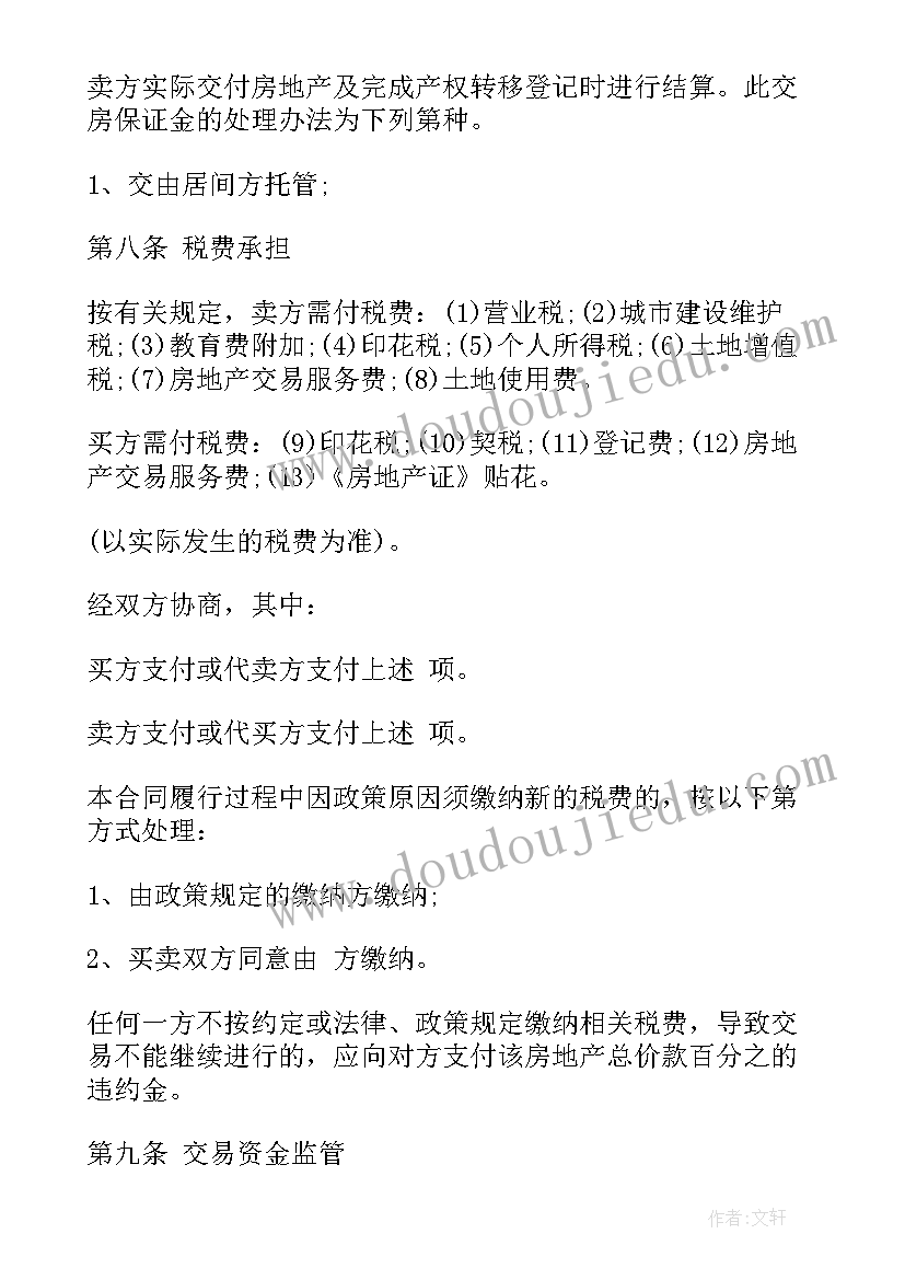 2023年出售农村别墅合同(精选5篇)