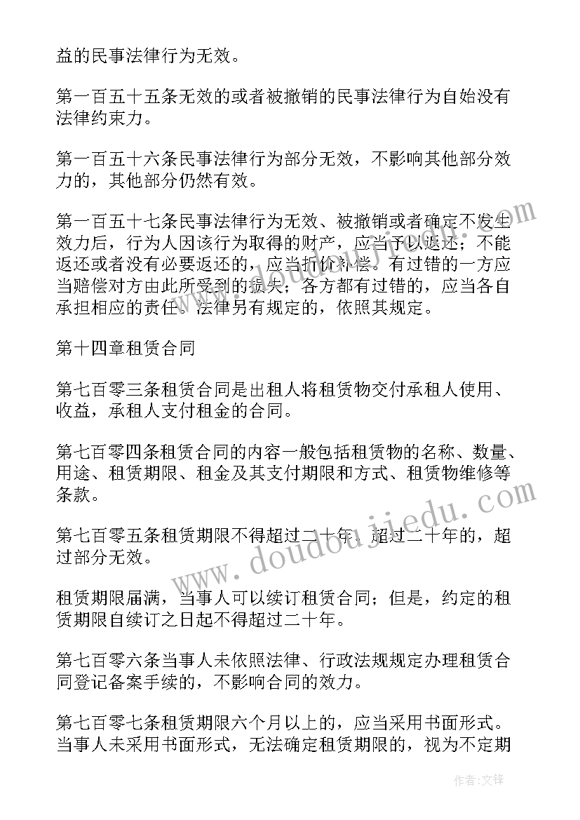 最新客运合同法 客运站房屋租赁合同合集(通用5篇)